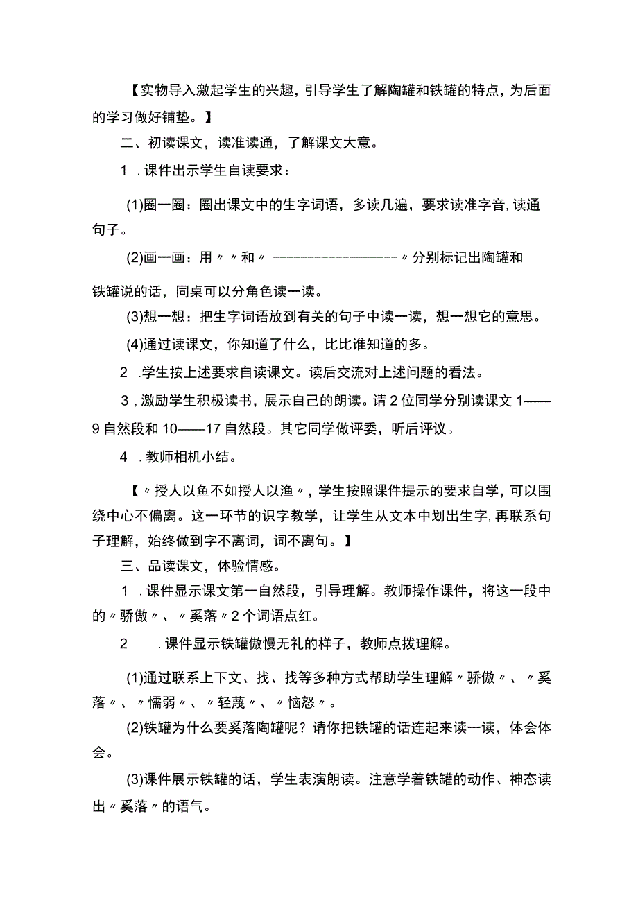 《陶罐和铁罐》教案（通用13篇）.docx_第2页