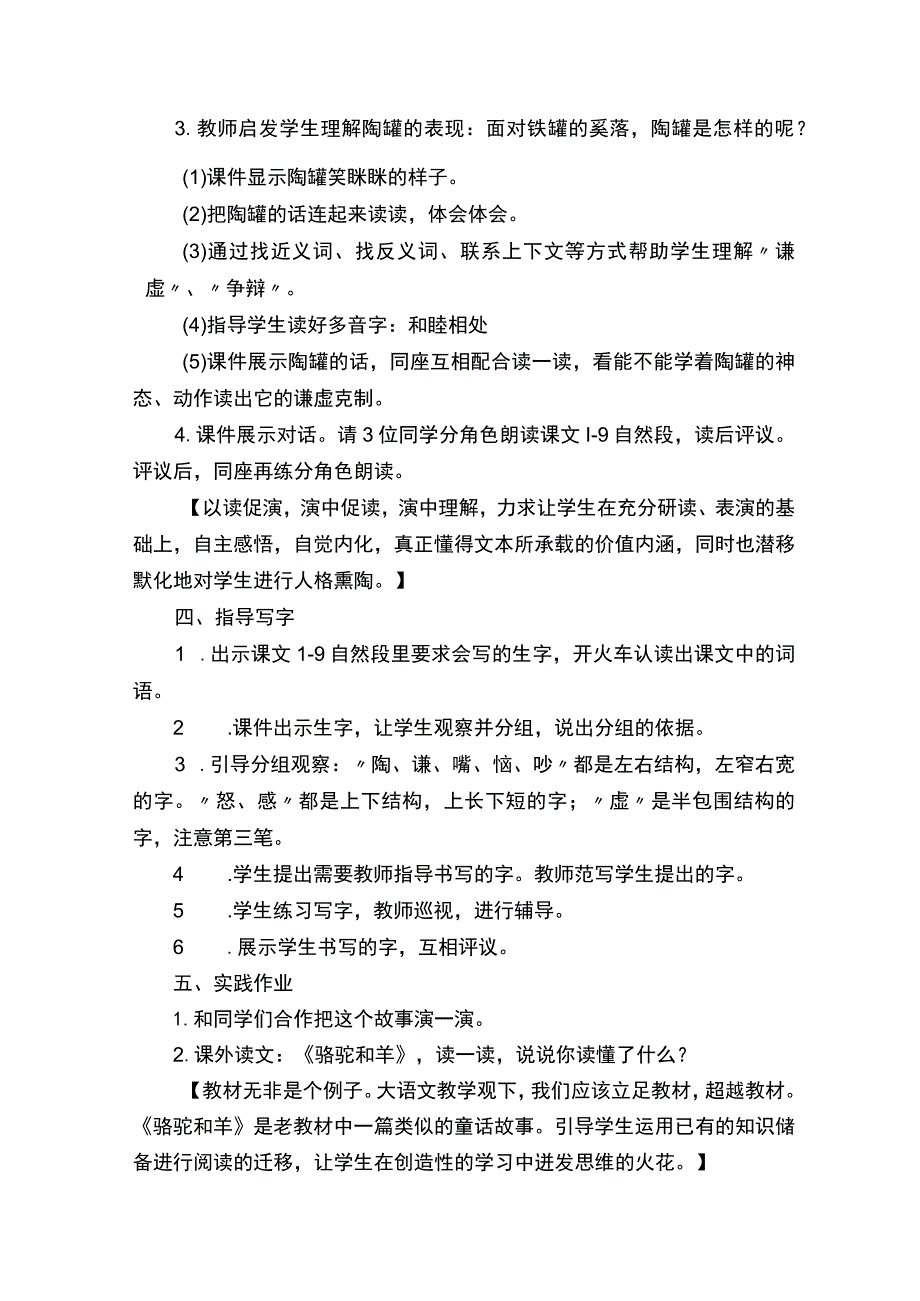 《陶罐和铁罐》教案（通用13篇）.docx_第3页