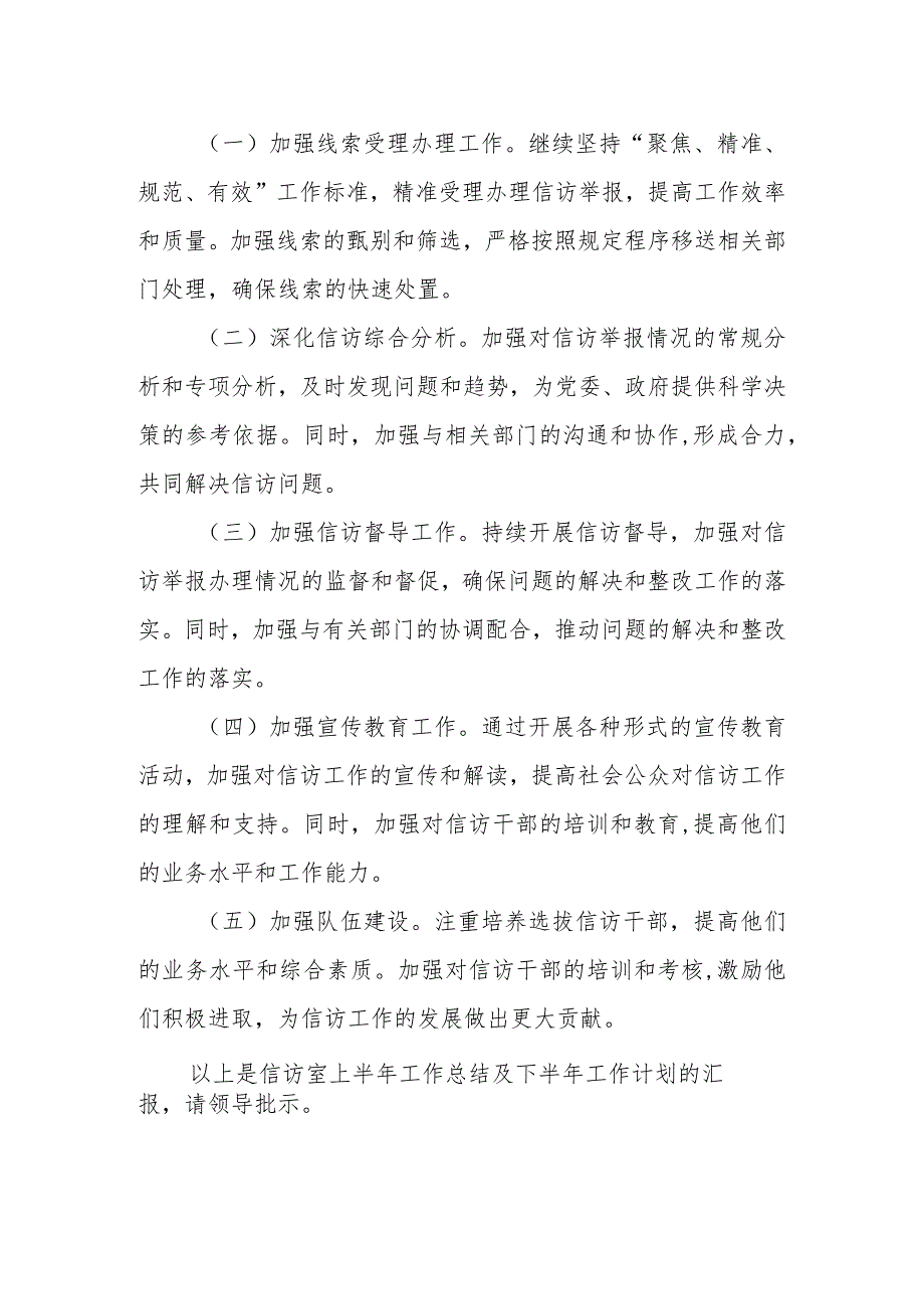 某县纪委监委信访室2023年上半年工作总结及下半年工作计划.docx_第3页