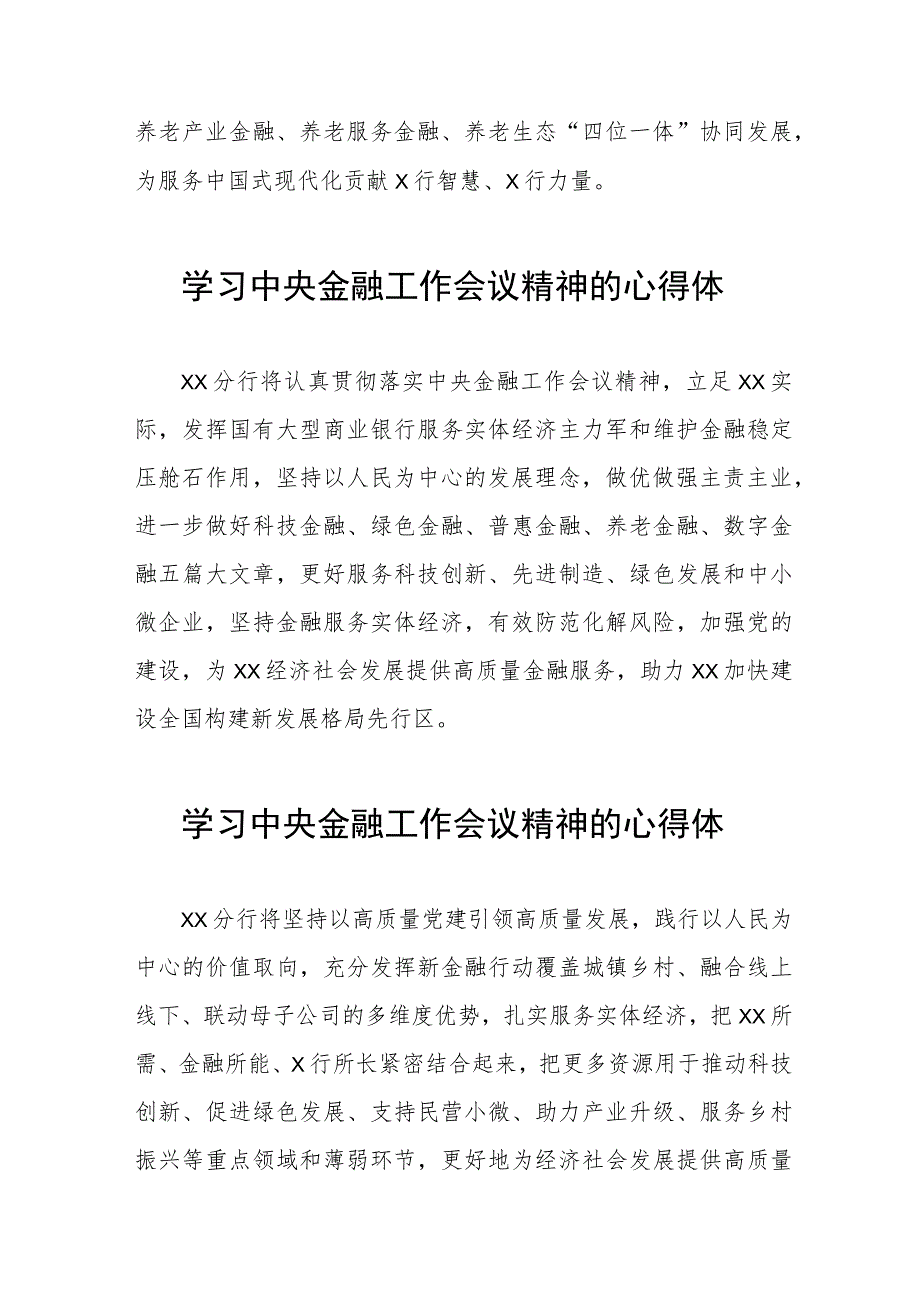 学习贯彻2023中央金融工作会议精神的心得感悟21篇.docx_第2页