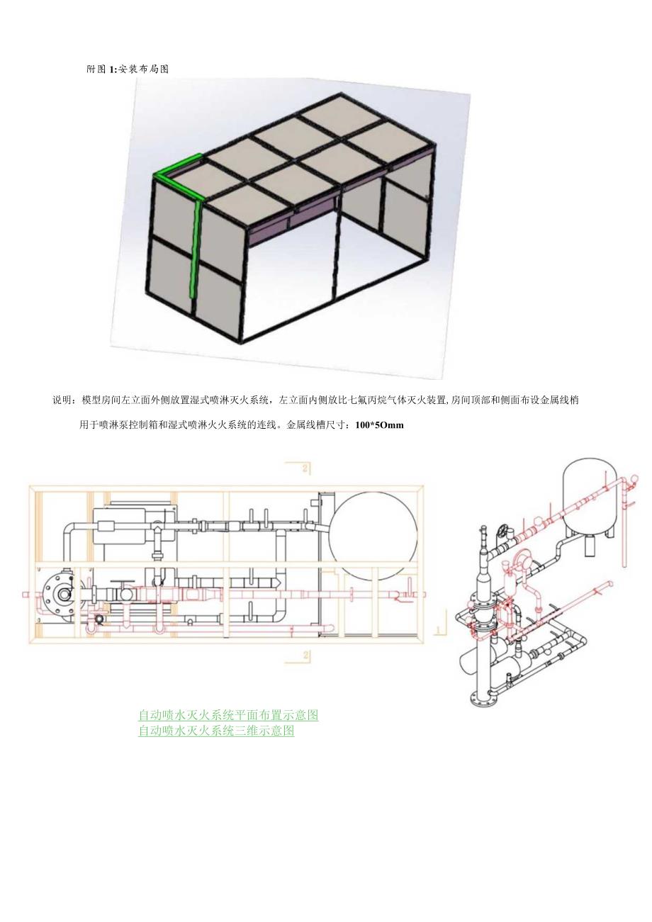 gz065 消防灭火系统安装与调试赛题第10套图A3-2023年全国职业院校技能大赛赛项正式赛卷.docx_第1页