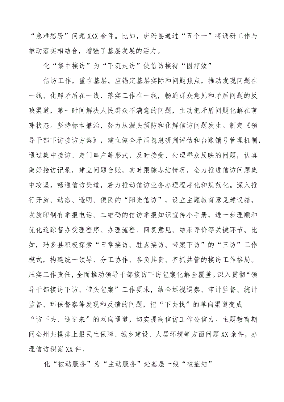 2023年弘扬传承“四下基层”优良传统研讨发言材料十六篇.docx_第3页