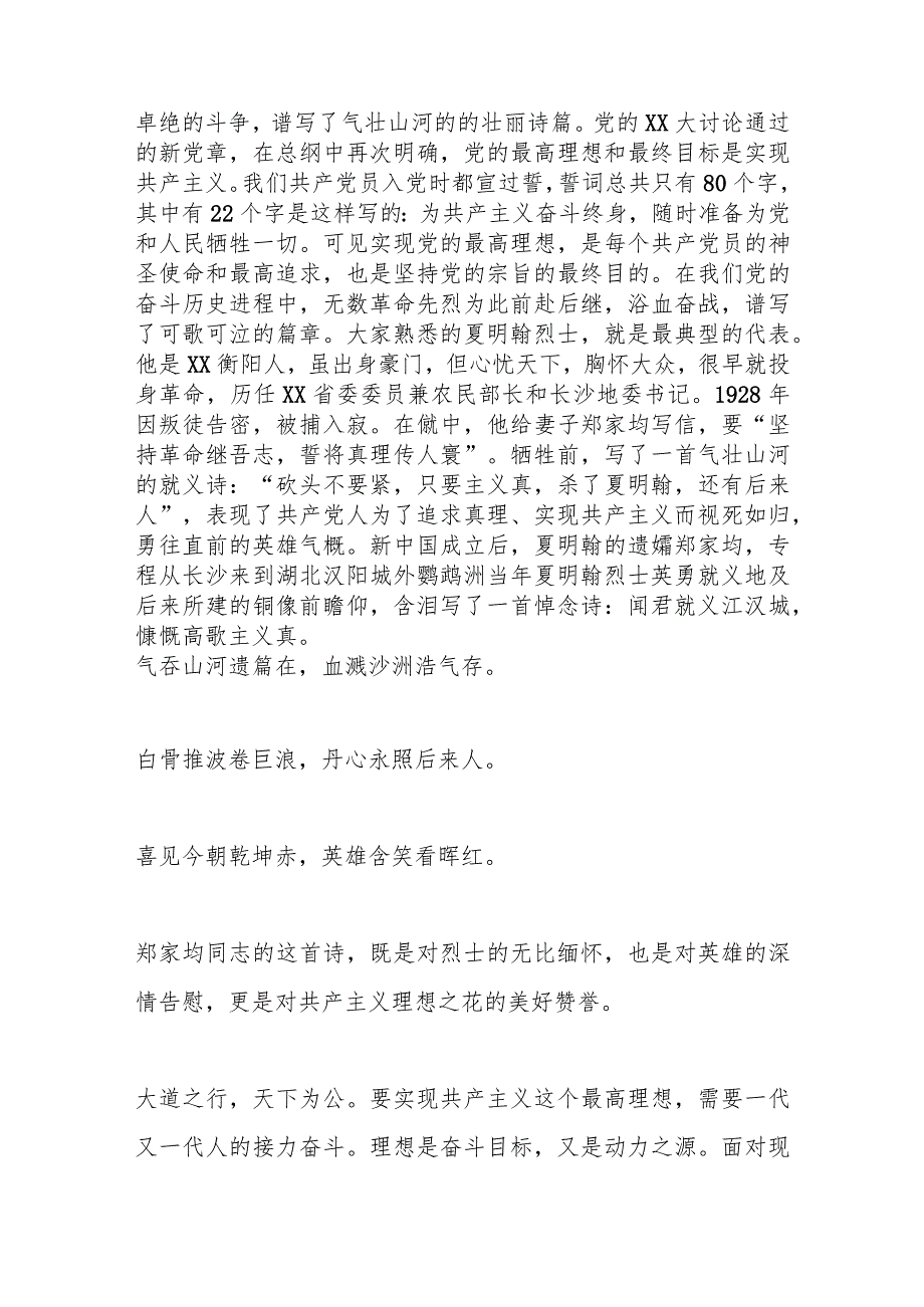 党内主题教育党课讲稿：牢记党的宗旨忠心耿耿为民.docx_第2页