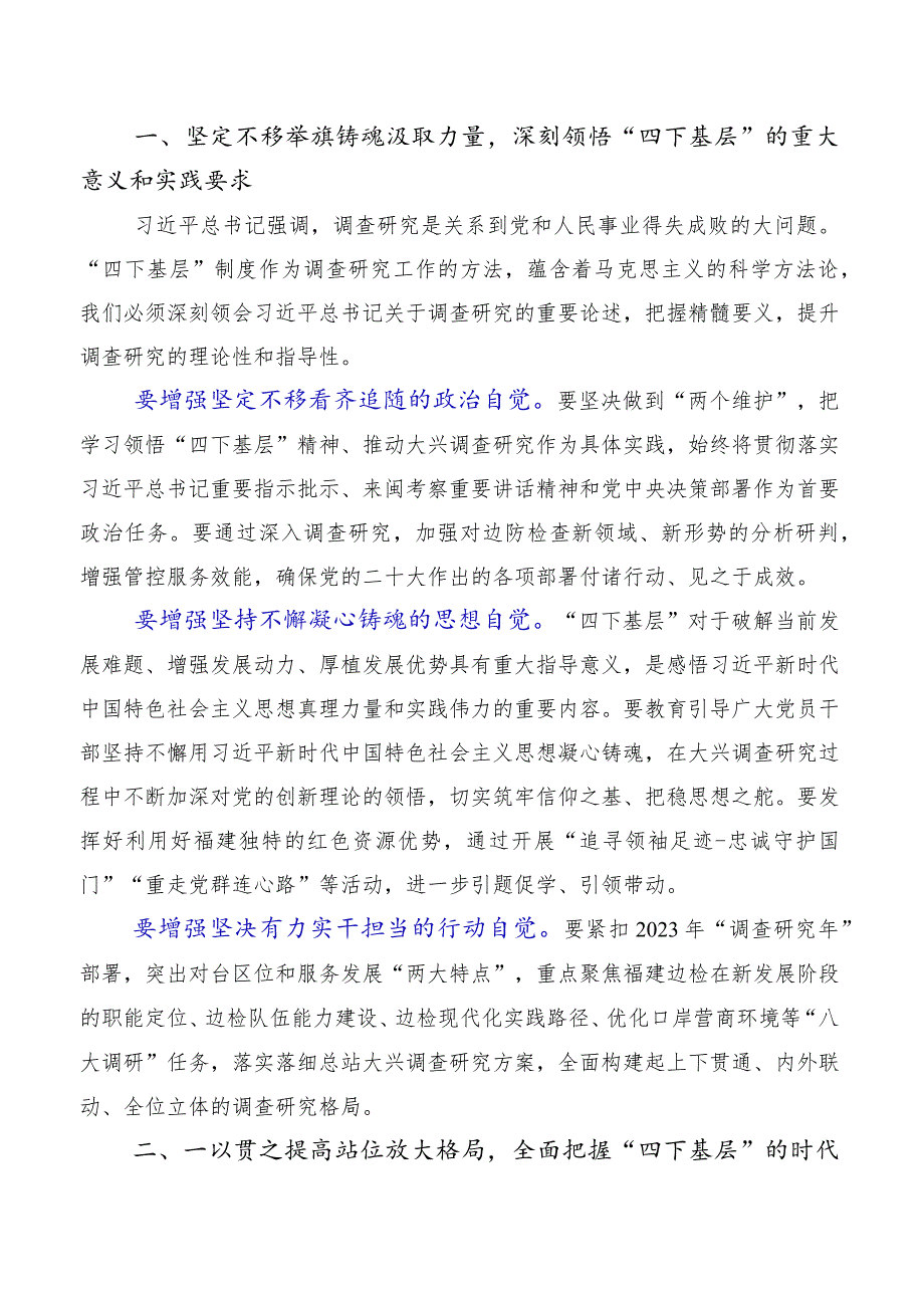 10篇合集2023年党员弘扬四下基层交流发言稿.docx_第3页