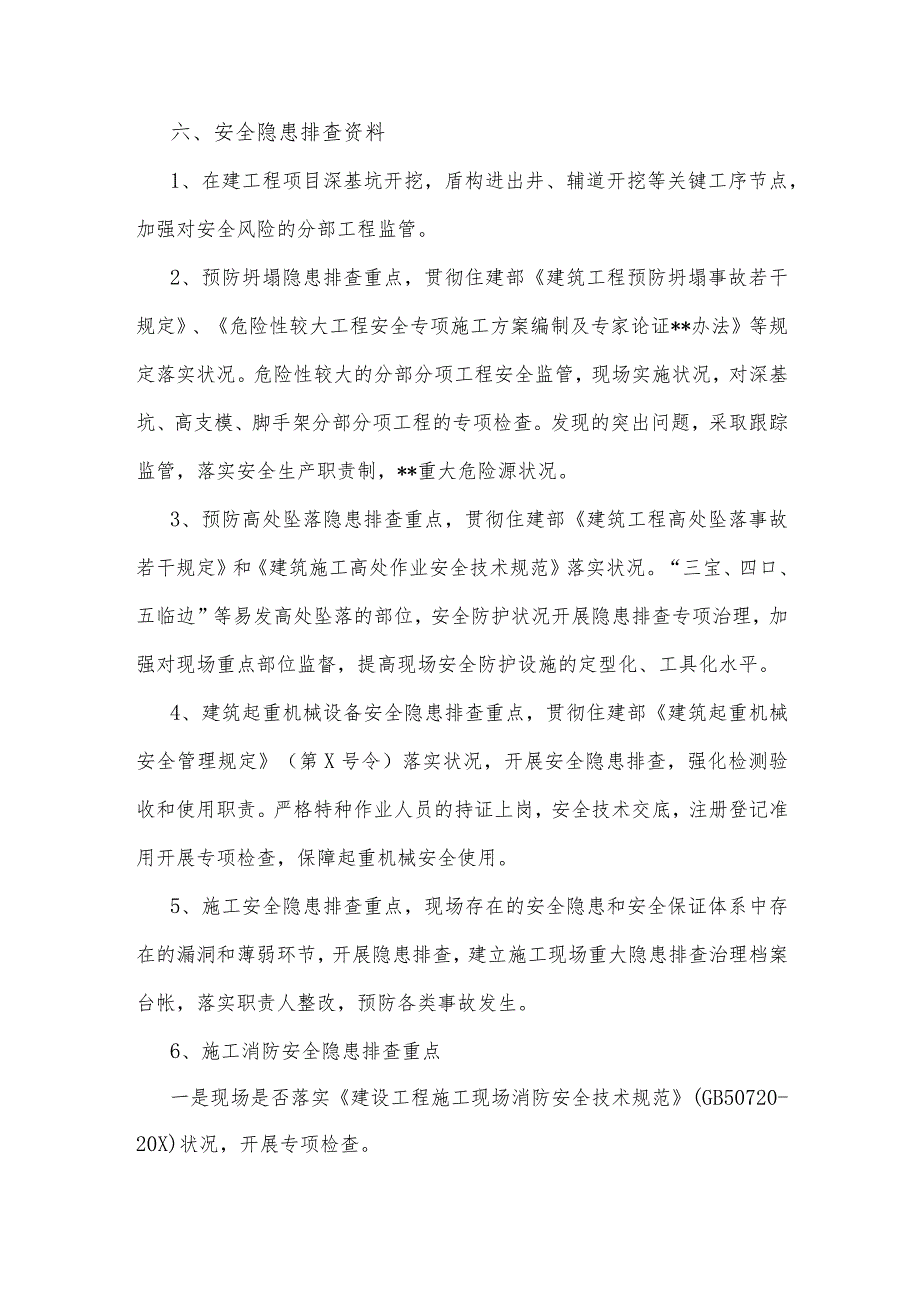 2023年开展重大事故隐患专项排查整治行动方案与在重大事故隐患专项排查整治行动动员部署会上的讲话稿【两套文】.docx_第3页