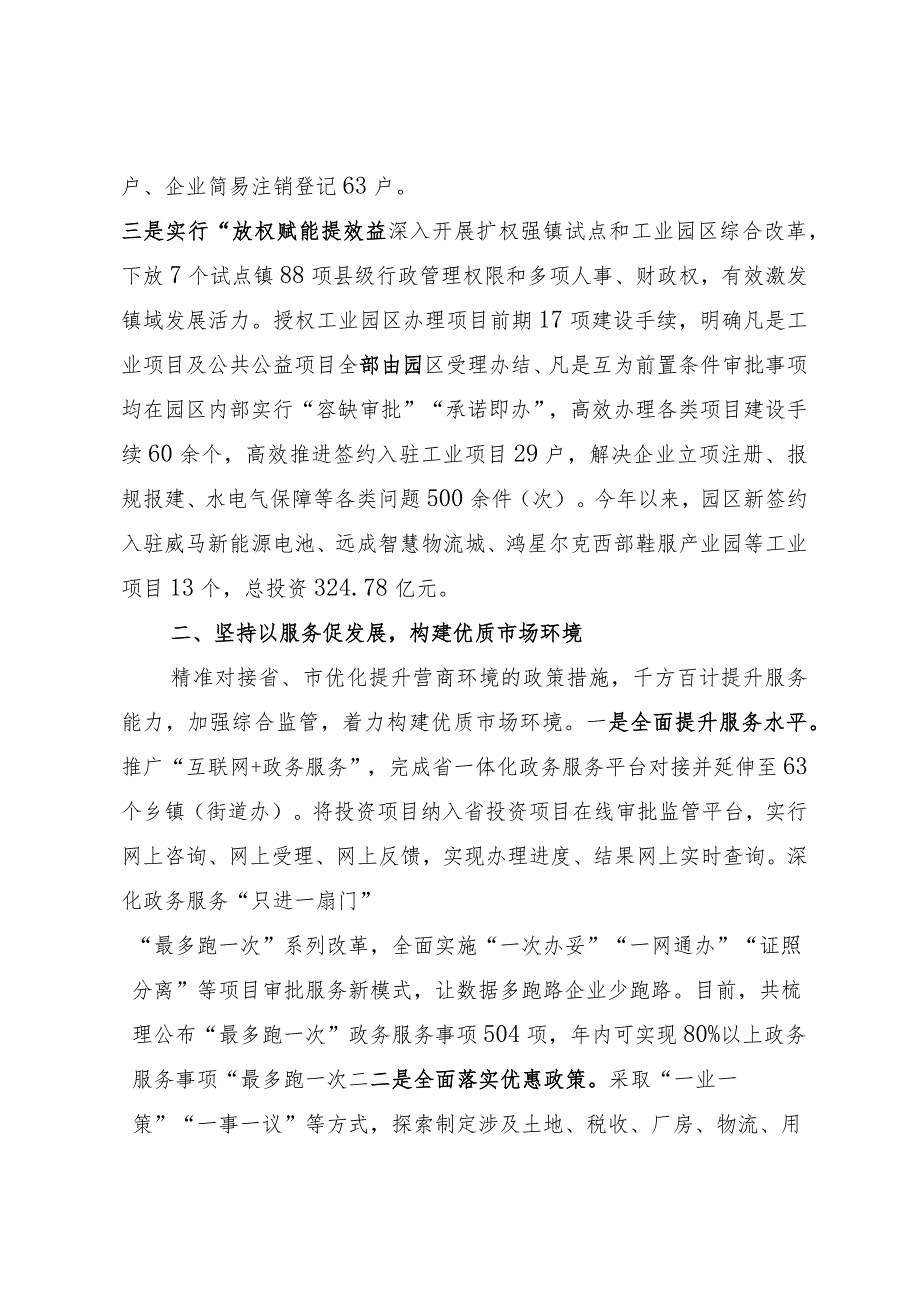 优化提升营商环境经验做法：念好改革经 打好组合拳 全面优化提升营商环境.docx_第2页