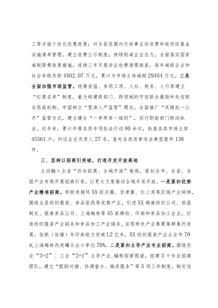 优化提升营商环境经验做法：念好改革经 打好组合拳 全面优化提升营商环境.docx_第3页