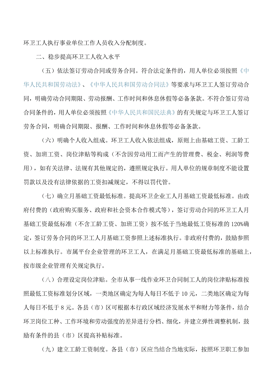 昆明市城市管理局等5部门关于进一步保障环卫工人合法权益的意见.docx_第2页