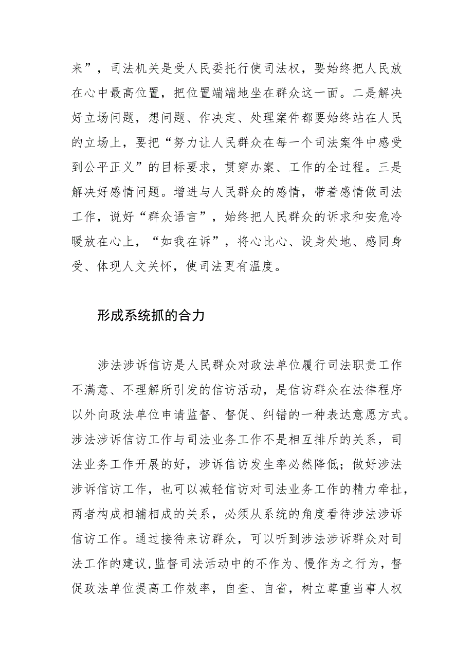 【常委政法委书记中心组研讨发言】切实提高做好群众工作的本领.docx_第3页