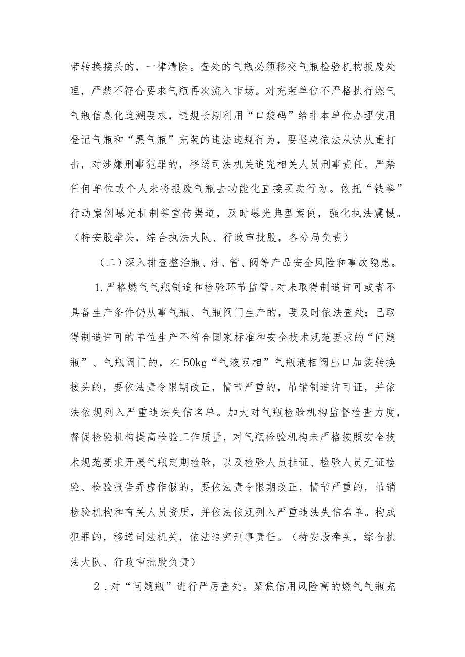 XX县市场监管系统城镇燃气安全专项整治实施方案.docx_第3页