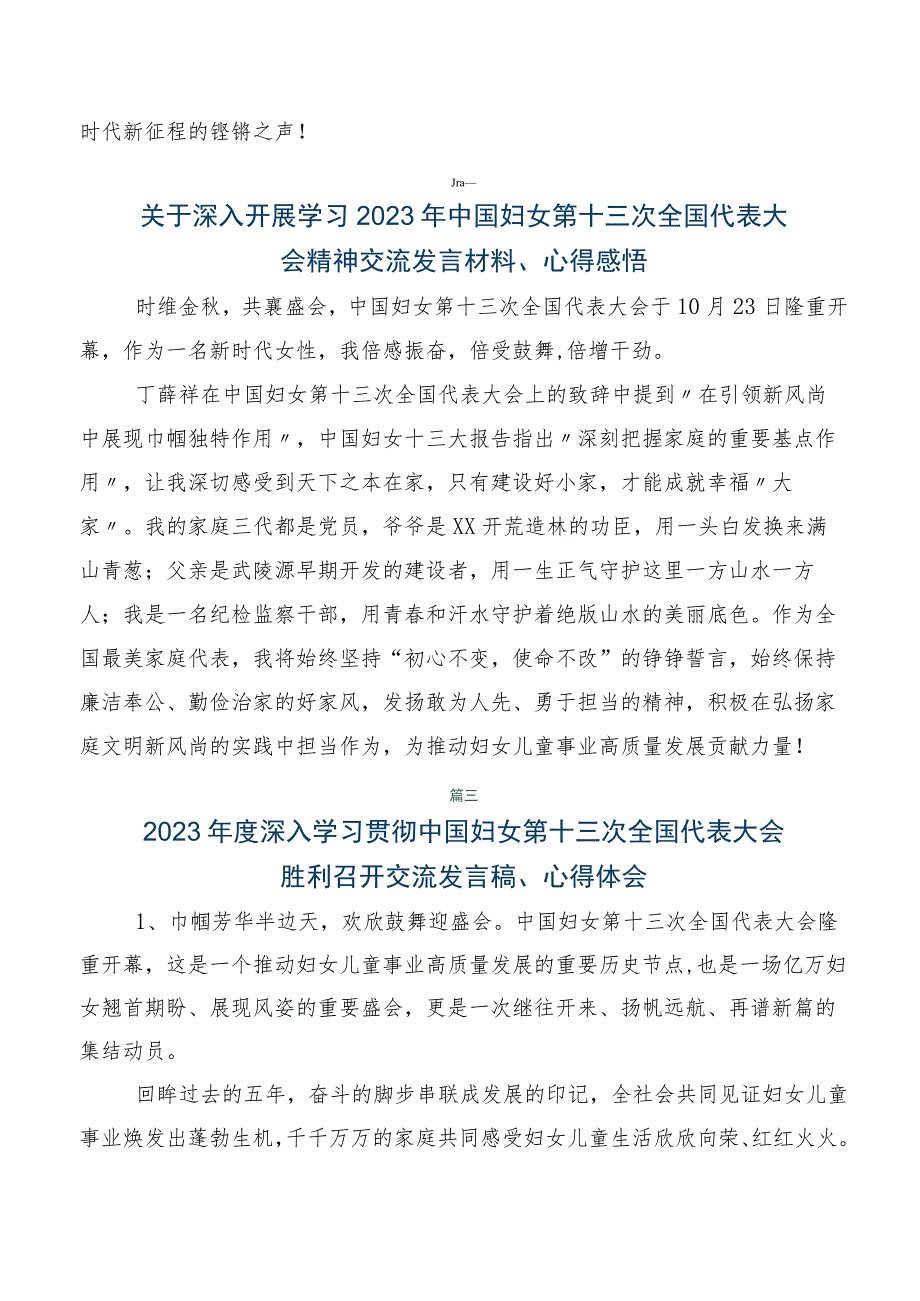 在专题学习中国妇女第十三次全国代表大会交流发言材料及学习心得多篇汇编.docx_第2页