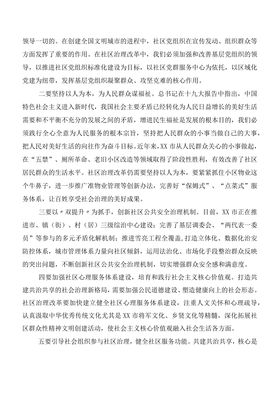 2023年在学习践行“枫桥经验”发言材料、学习心得.docx_第2页