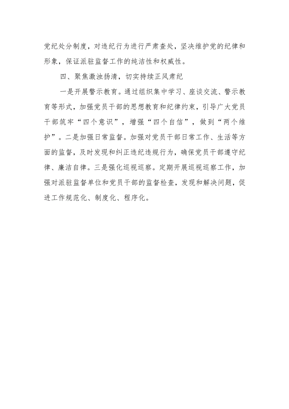 某县纪委监委派驻纪检监察组党支部2023年度抓基层党建工作汇报.docx_第3页