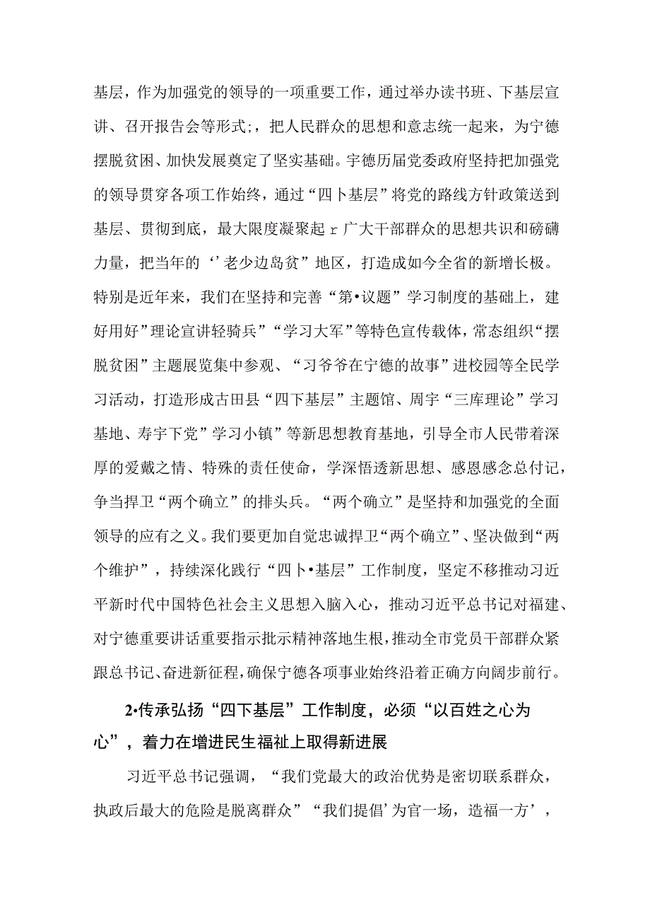 2篇青年干部“四下基层”实践活动心得交流材料.docx_第2页