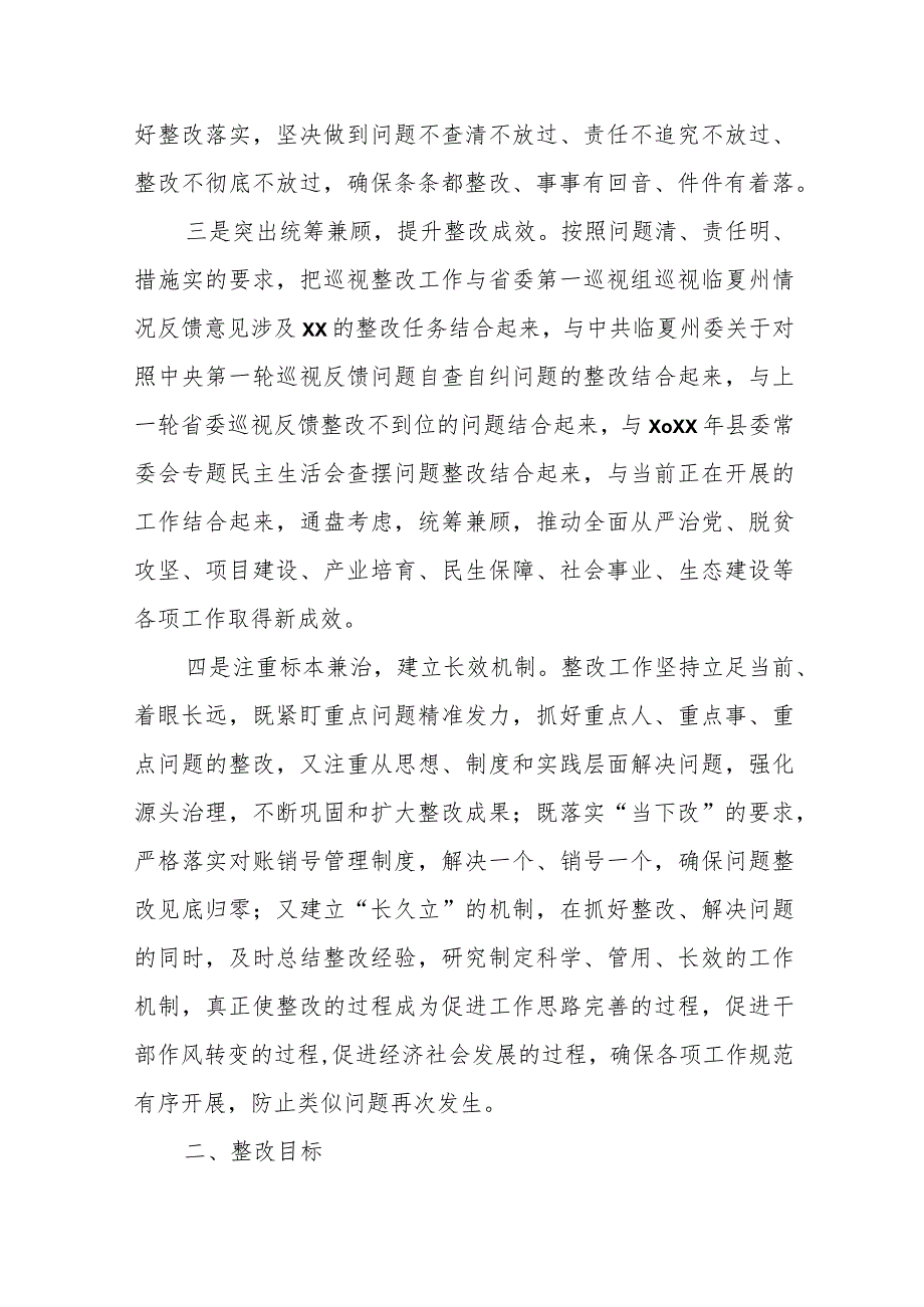 县委关于省委巡视组反馈意见的整改落实方案.docx_第2页