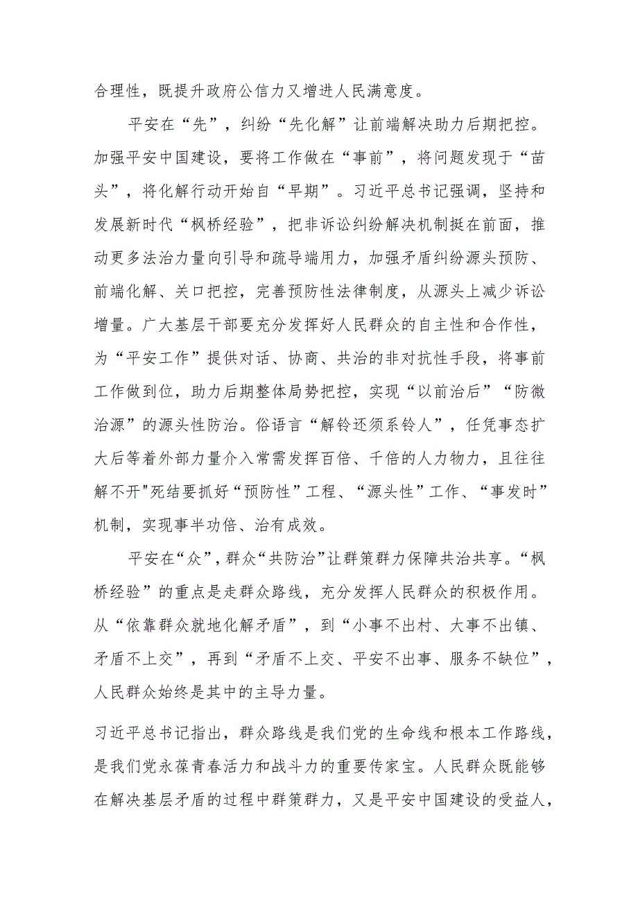 2023会见全国“枫桥式工作法”入选单位代表学习心得共5篇.docx_第3页