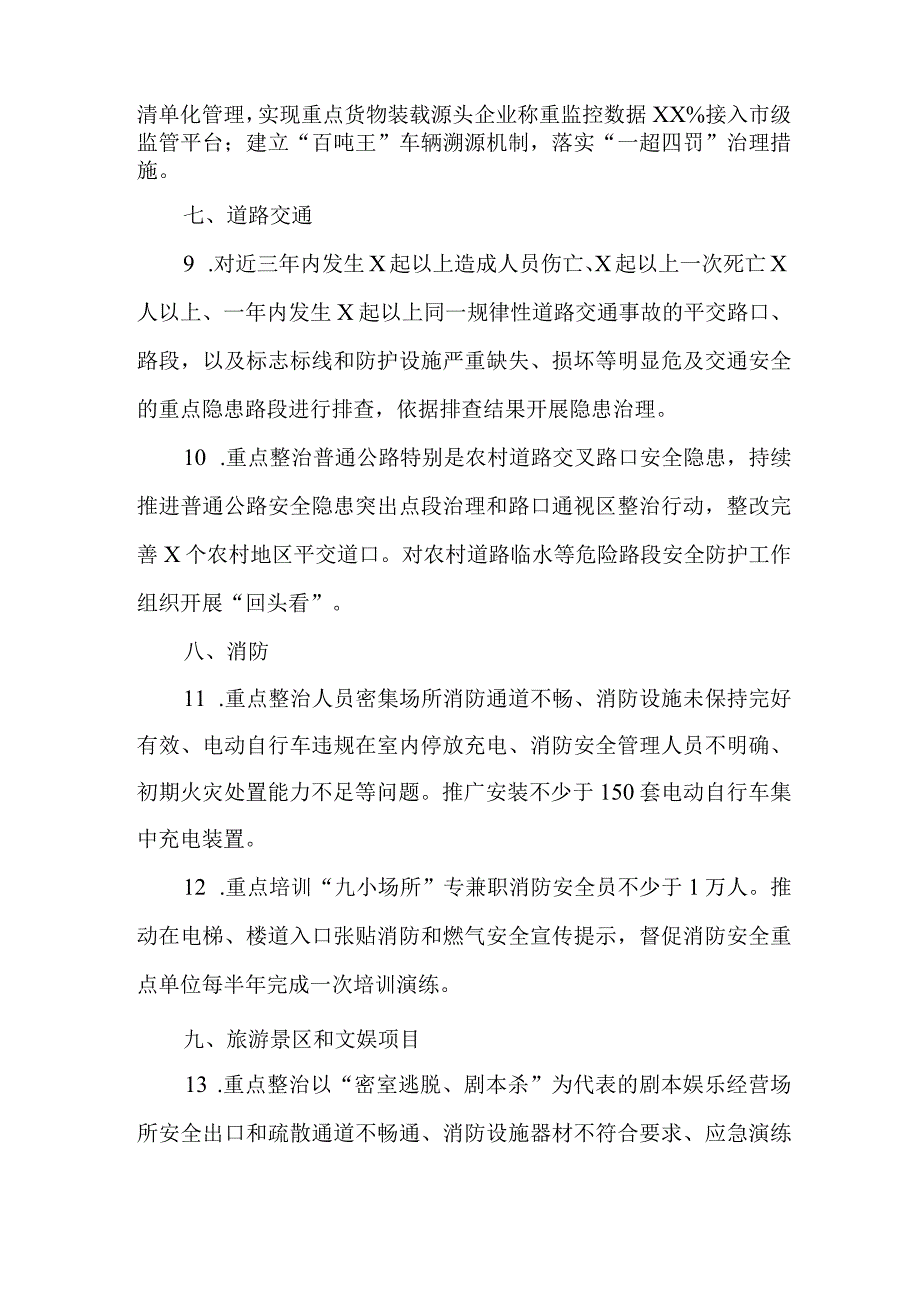 关于开展重点行业领域安全生产风险专项整治巩固提升年行动计划.docx_第3页