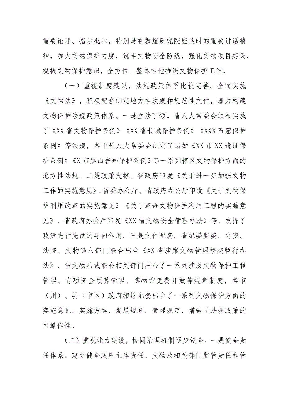 2023年第四次全国文物普查工作汇报材料七篇.docx_第3页