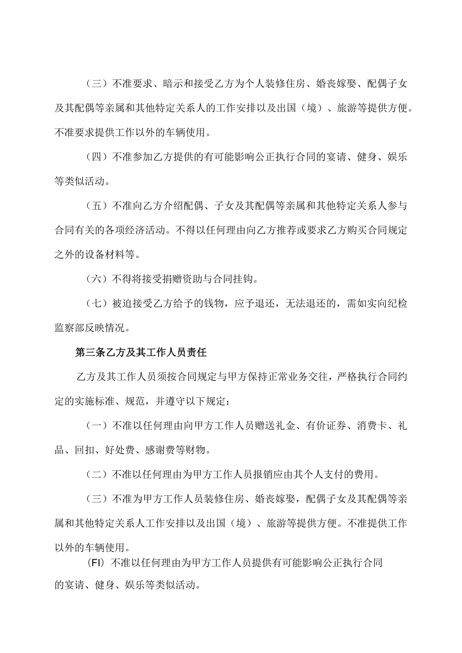 XX重工集团有限公司与 XX机电科技有…司廉洁协议（2023年）.docx_第2页