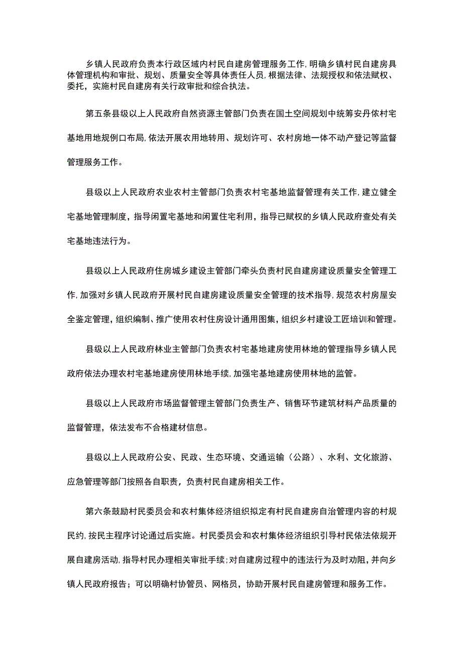 江西省农村村民自建房管理办法.docx_第2页