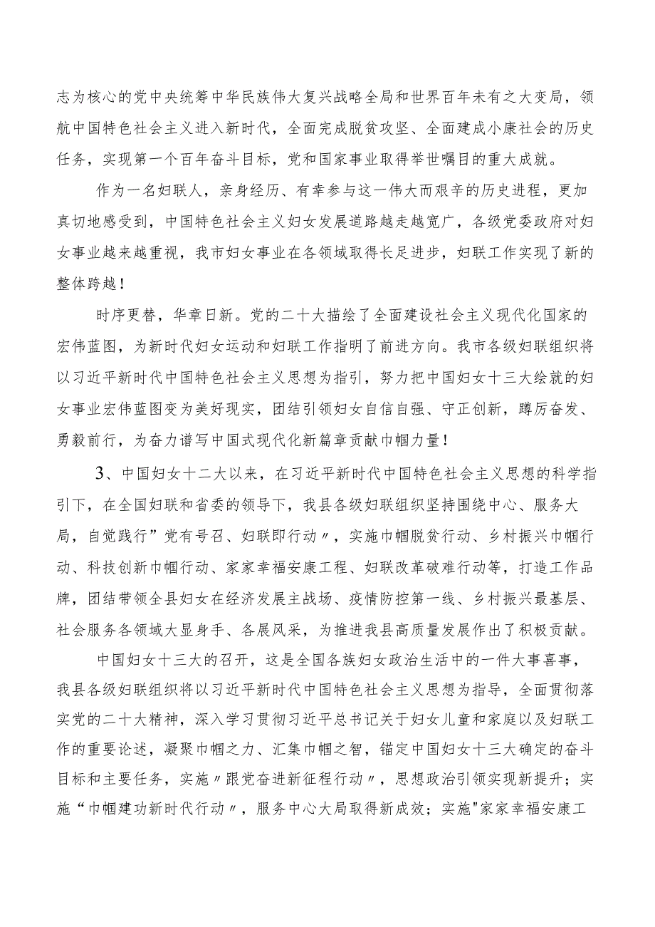 共七篇2023年第十三次中国妇女代表大会的交流发言材料、学习心得.docx_第2页