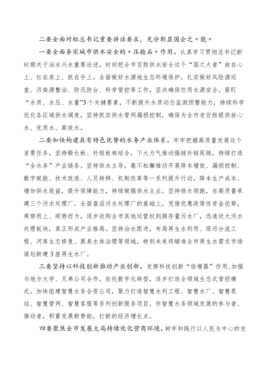 在关于开展学习2023年新时代推动东北全面振兴座谈会上重要讲话的交流发言材料.docx_第2页