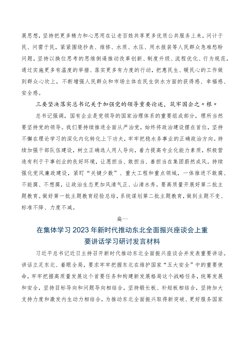 在关于开展学习2023年新时代推动东北全面振兴座谈会上重要讲话的交流发言材料.docx_第3页