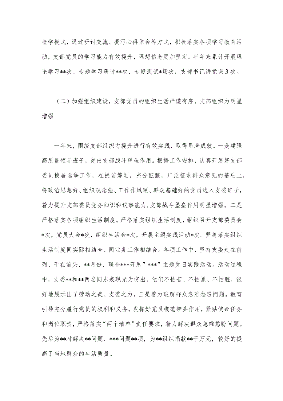 2023年局机关（党委党组）党建工作总结及2024年工作计划&2023年党建工作总结和2024年工作计划【两篇】供参考.docx_第2页