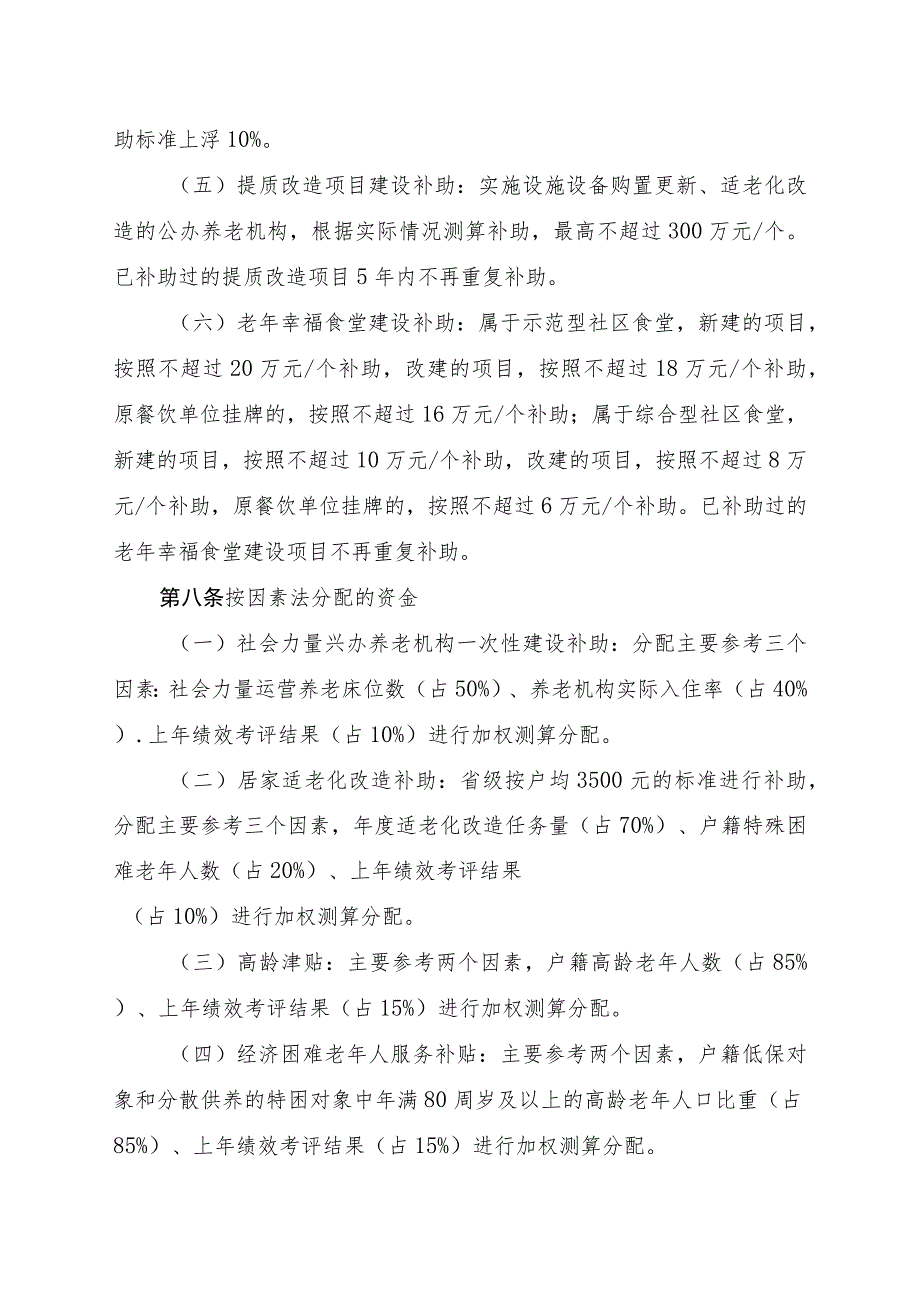 云南省基本养老服务体系建设补助资金管理暂行办法（公开征.docx_第3页