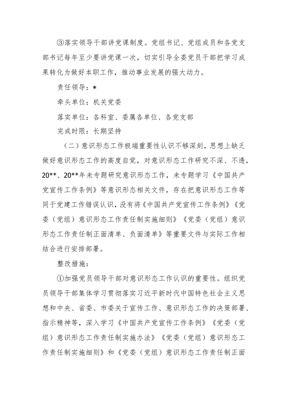 市发改委2023年意识形态反馈意见整改工作方案.docx_第3页