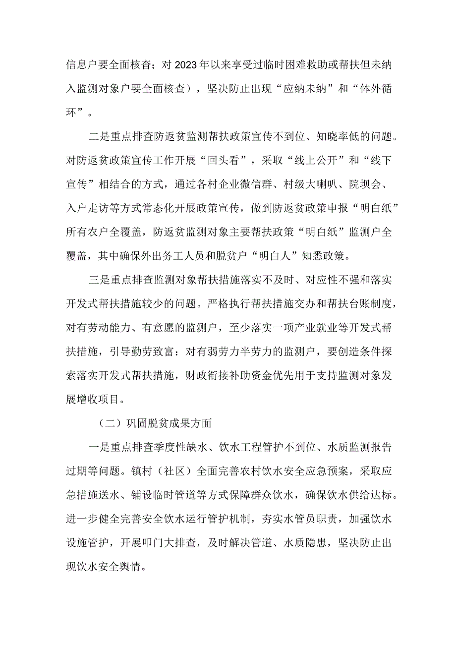 2023年巩固衔接“问题大起底成果大巩固质效大提升”工作实施方案.docx_第2页