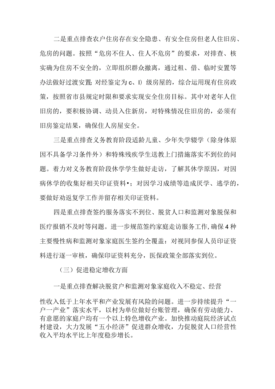 2023年巩固衔接“问题大起底成果大巩固质效大提升”工作实施方案.docx_第3页