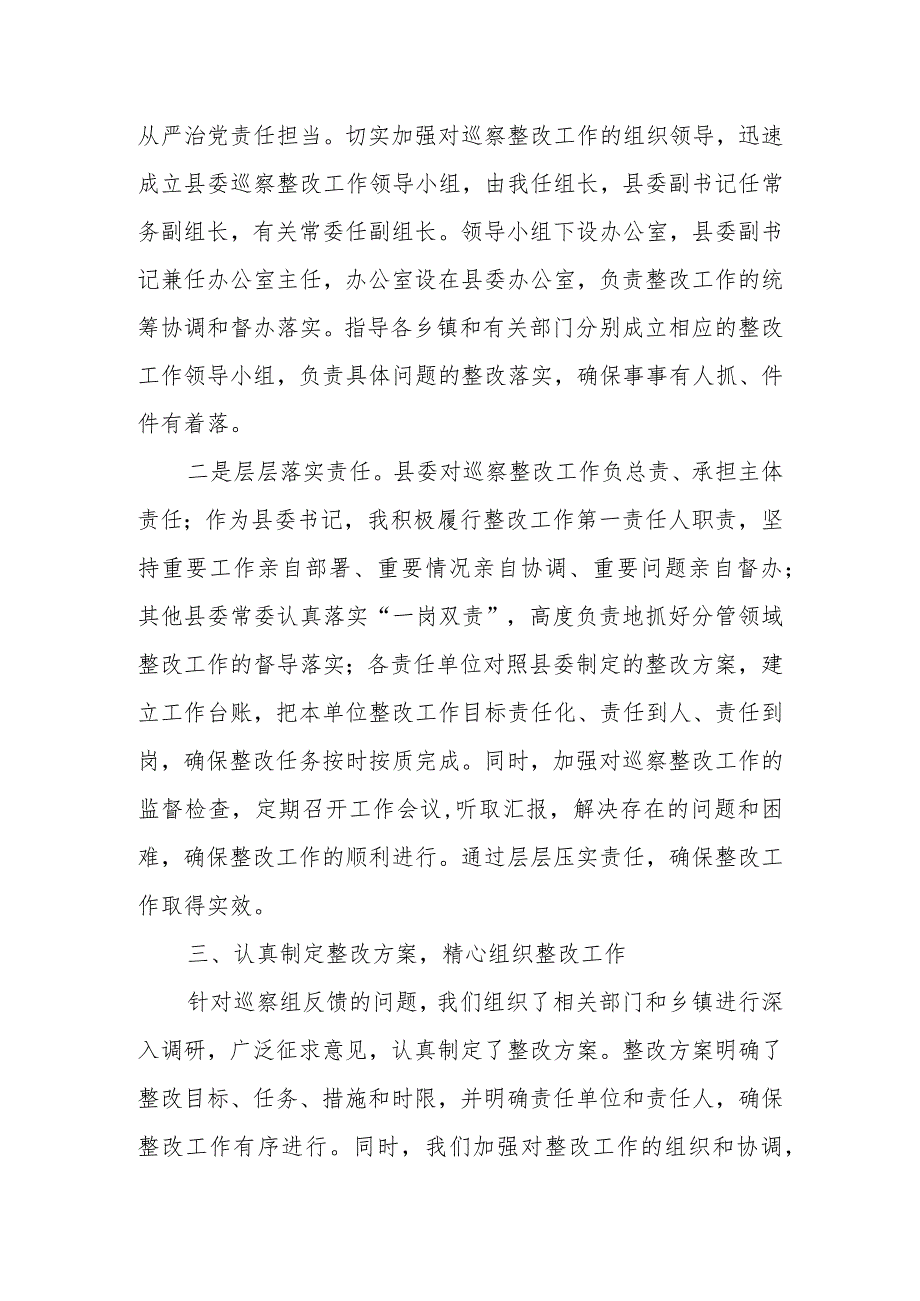 县委书记2023年关于履行市委巡察组反馈意见整改落实工作第一责任人职责情况的报告.docx_第2页