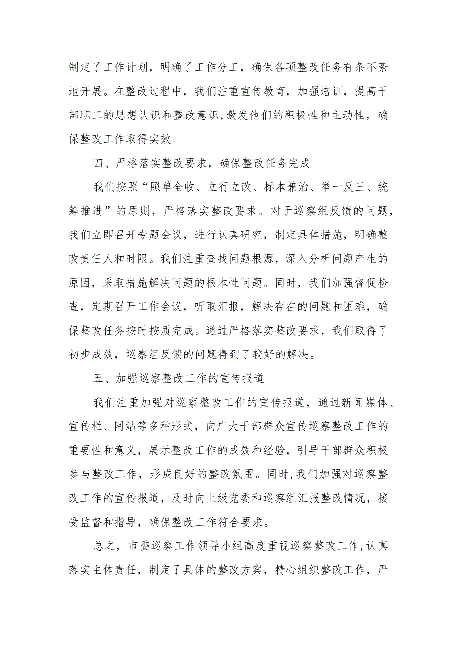 县委书记2023年关于履行市委巡察组反馈意见整改落实工作第一责任人职责情况的报告.docx_第3页