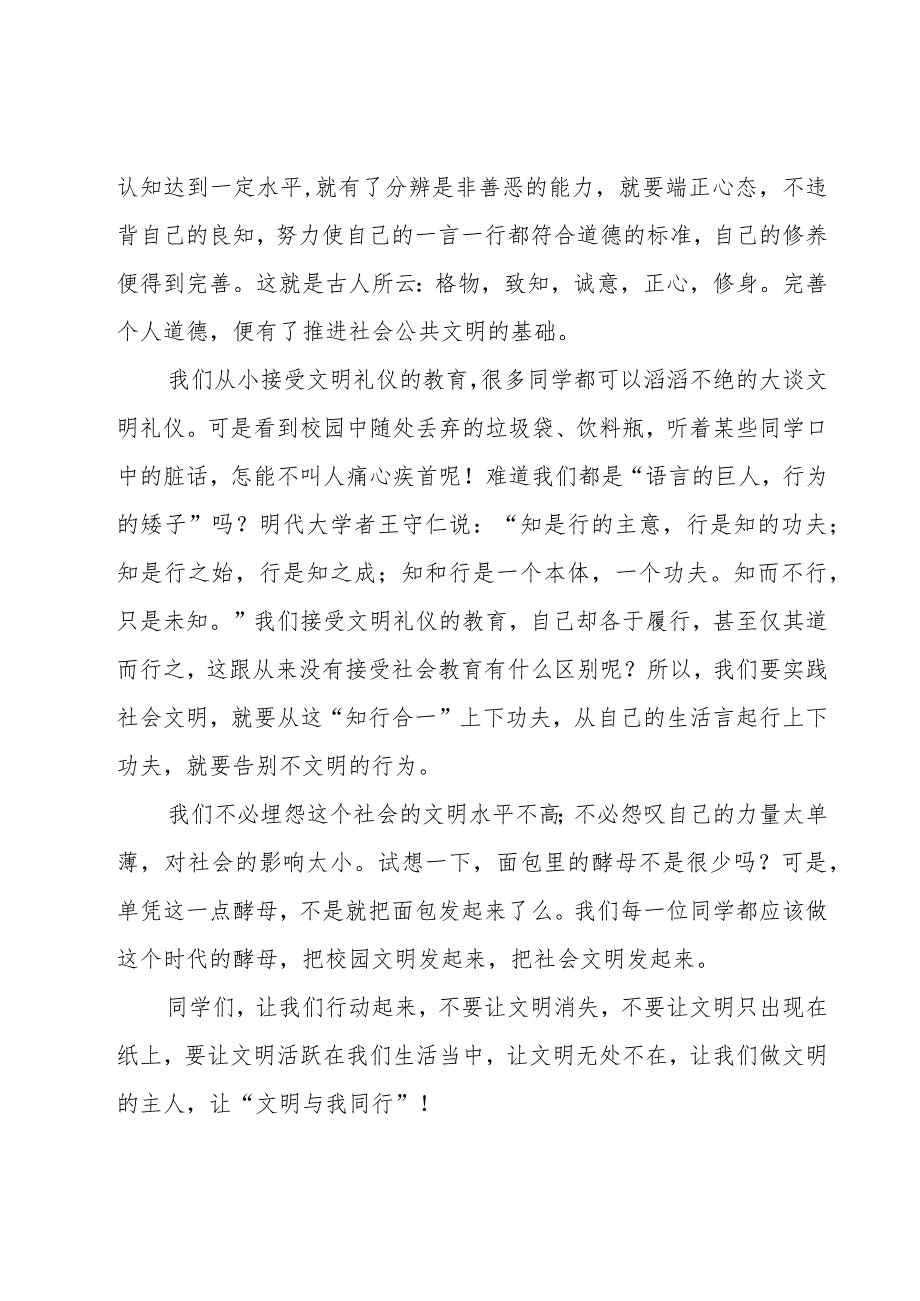 有关文明礼仪演讲稿范文（19篇）.docx_第2页