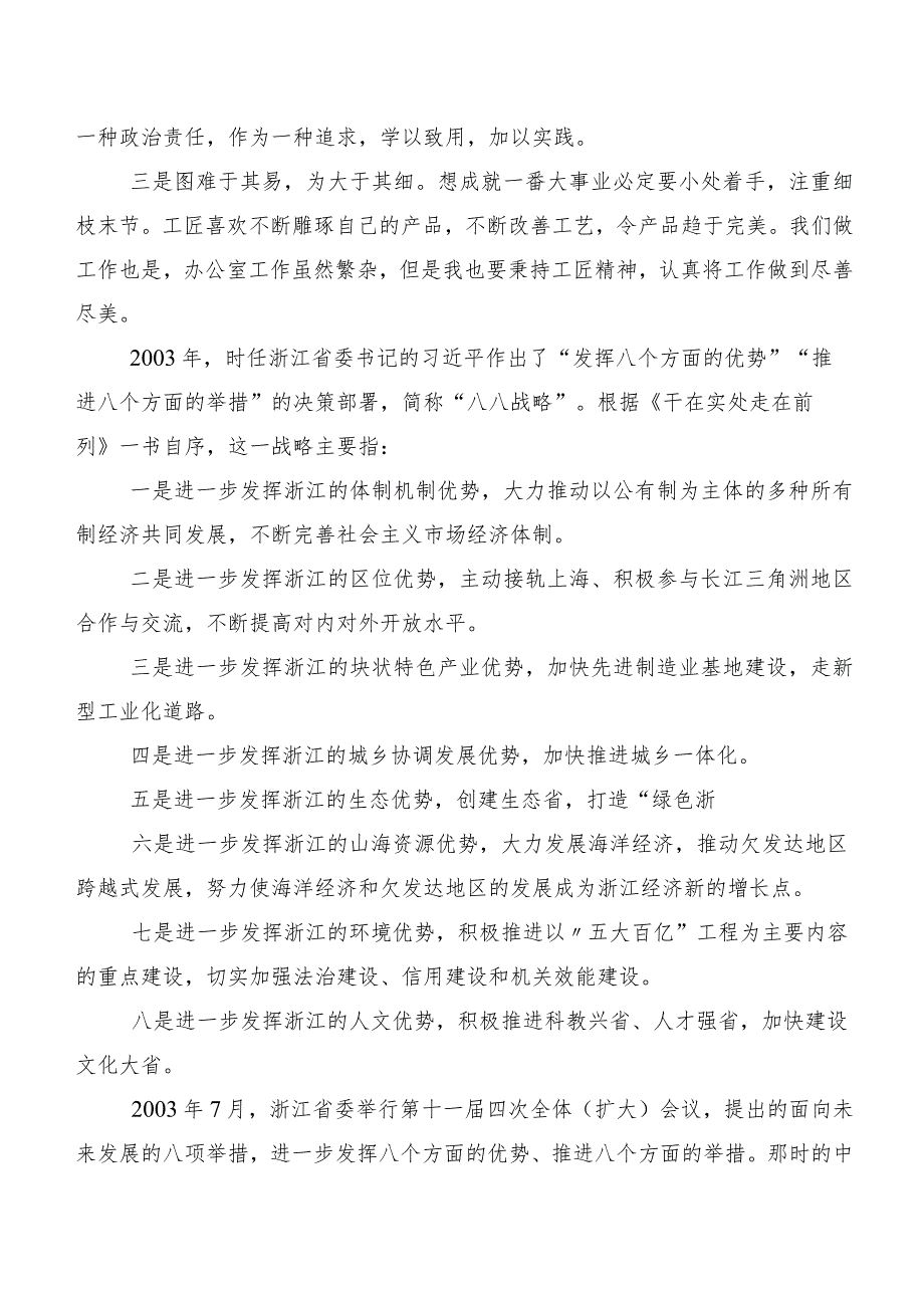 在专题学习八八战略思想学习研讨发言材料.docx_第3页