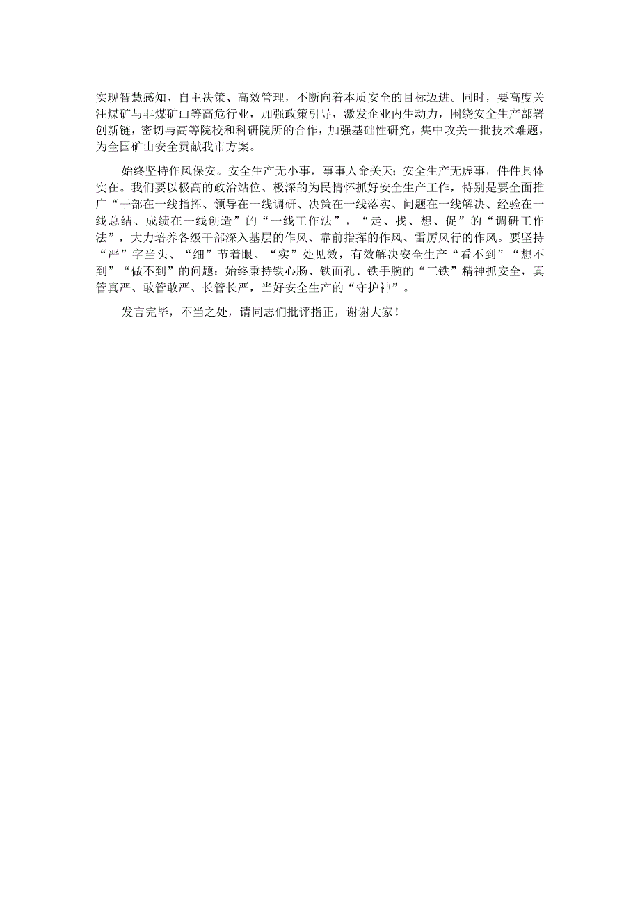 在集团党委理论学习中心组安全生产专题研讨交流会上的发言.docx_第2页