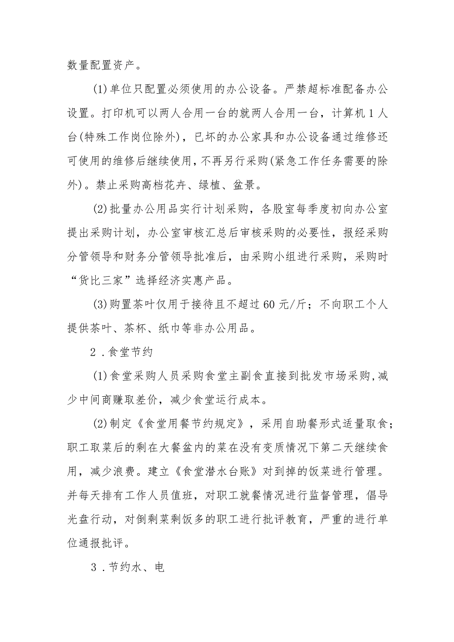 XX县政务服务中心关于进一步厉行节约坚持过紧日子的工作方案.docx_第2页