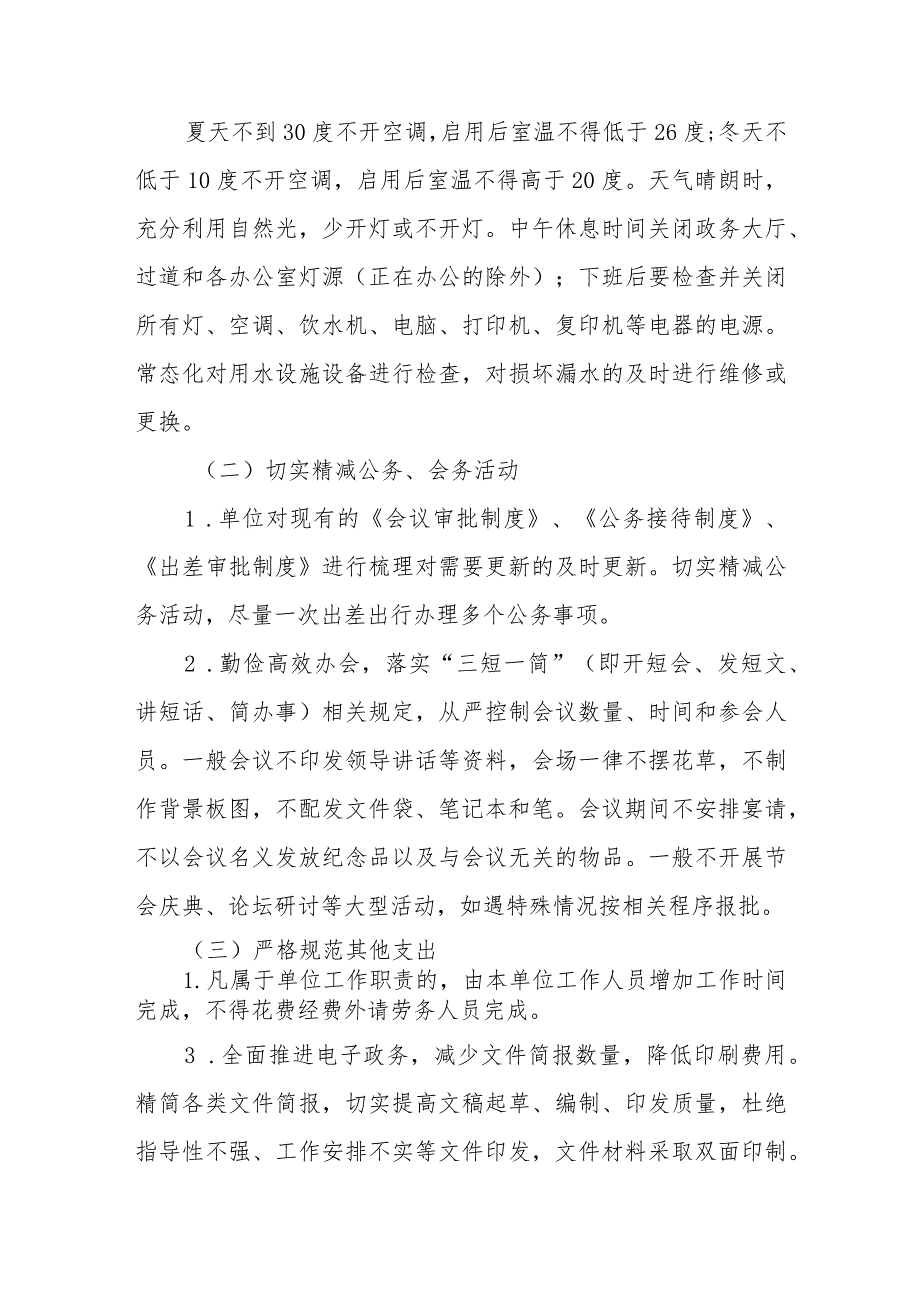 XX县政务服务中心关于进一步厉行节约坚持过紧日子的工作方案.docx_第3页