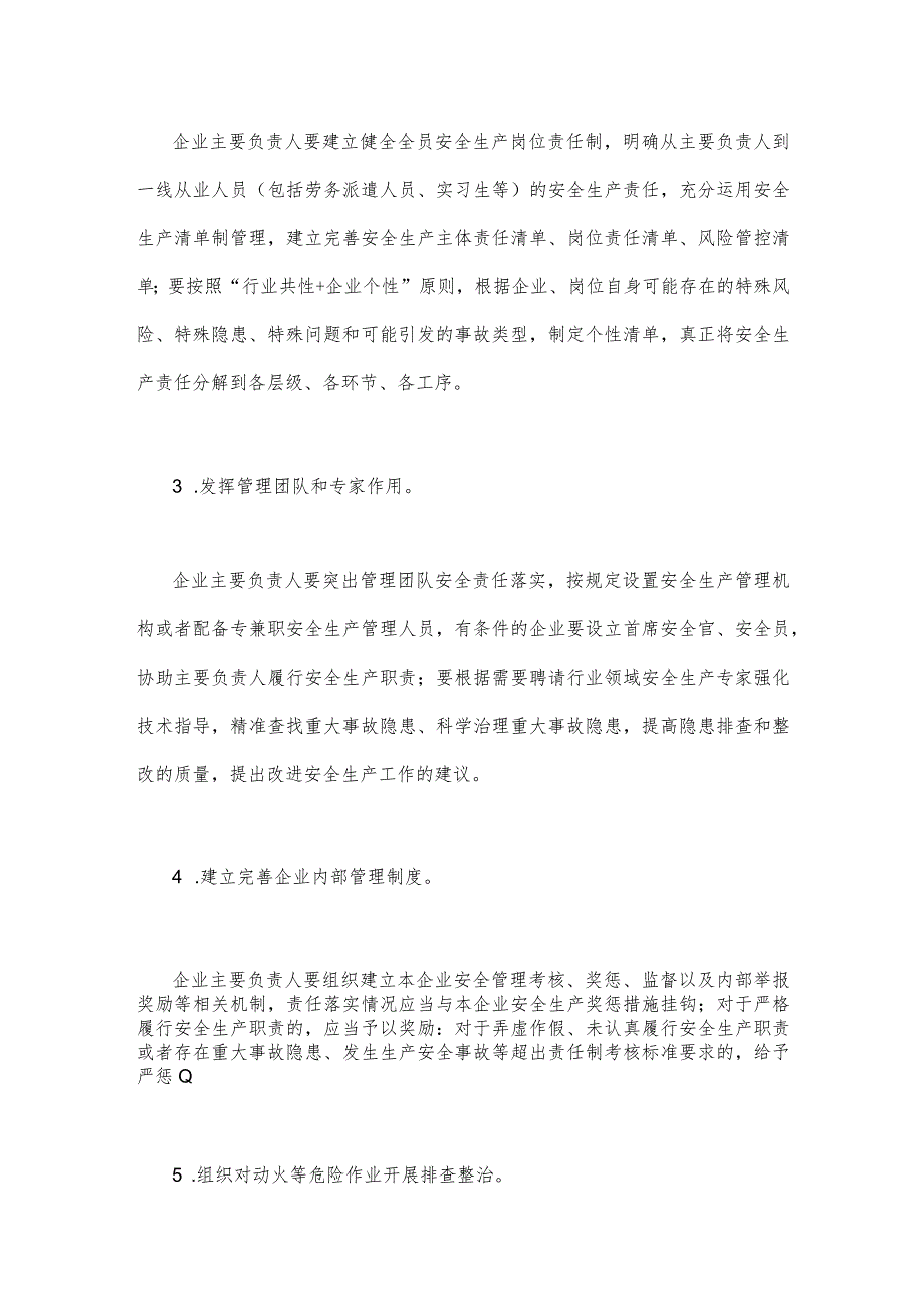 2023年重大事故隐患专项排查整治行动实施方案与医院开展重大事故隐患专项排查整治行动方案【两篇文】.docx_第3页