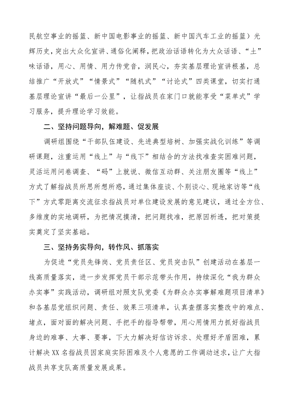 弘扬“四下基层”优良传统推动主题教育情况汇报十五篇.docx_第3页