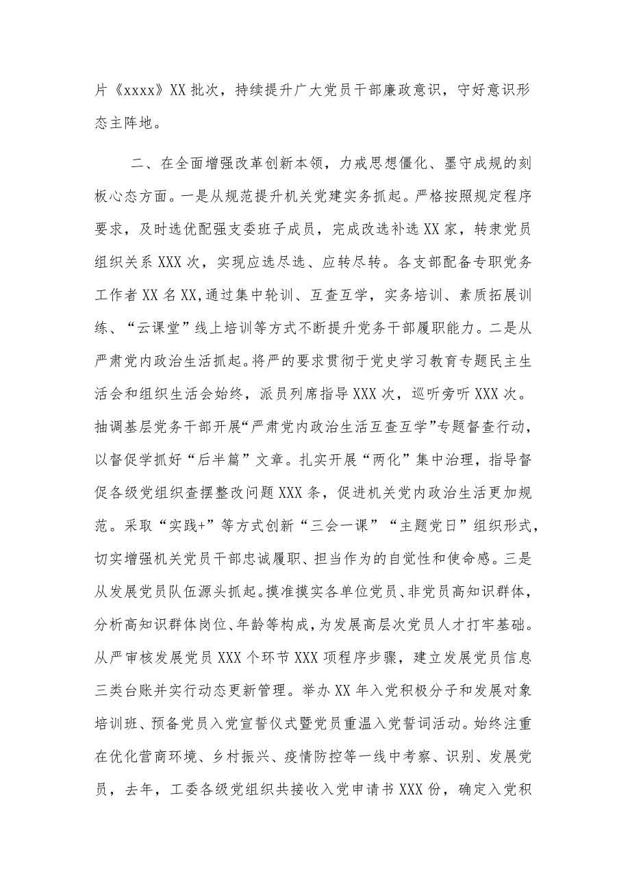 2023年区直属机关党的工作暨党风廉政建设工作会主持讲话稿范文.docx_第3页