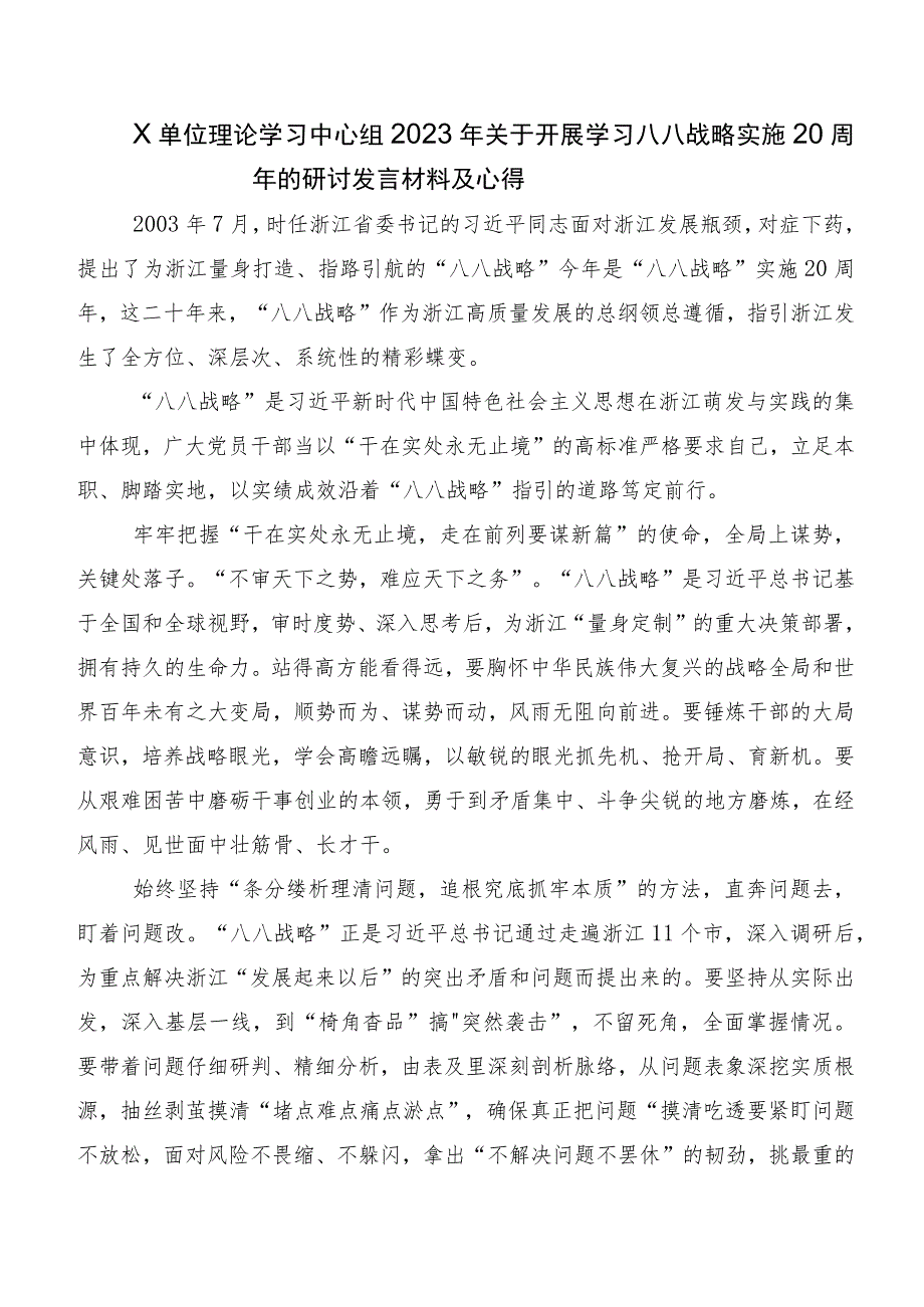 八八战略思想的研讨交流发言材及学习心得8篇.docx_第3页