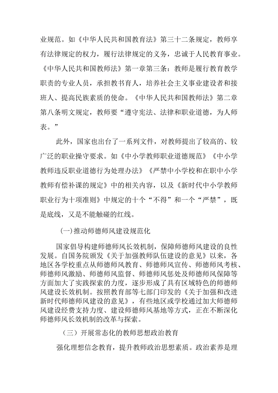 2023年中小学师德师风建设工作情况报告.docx_第3页