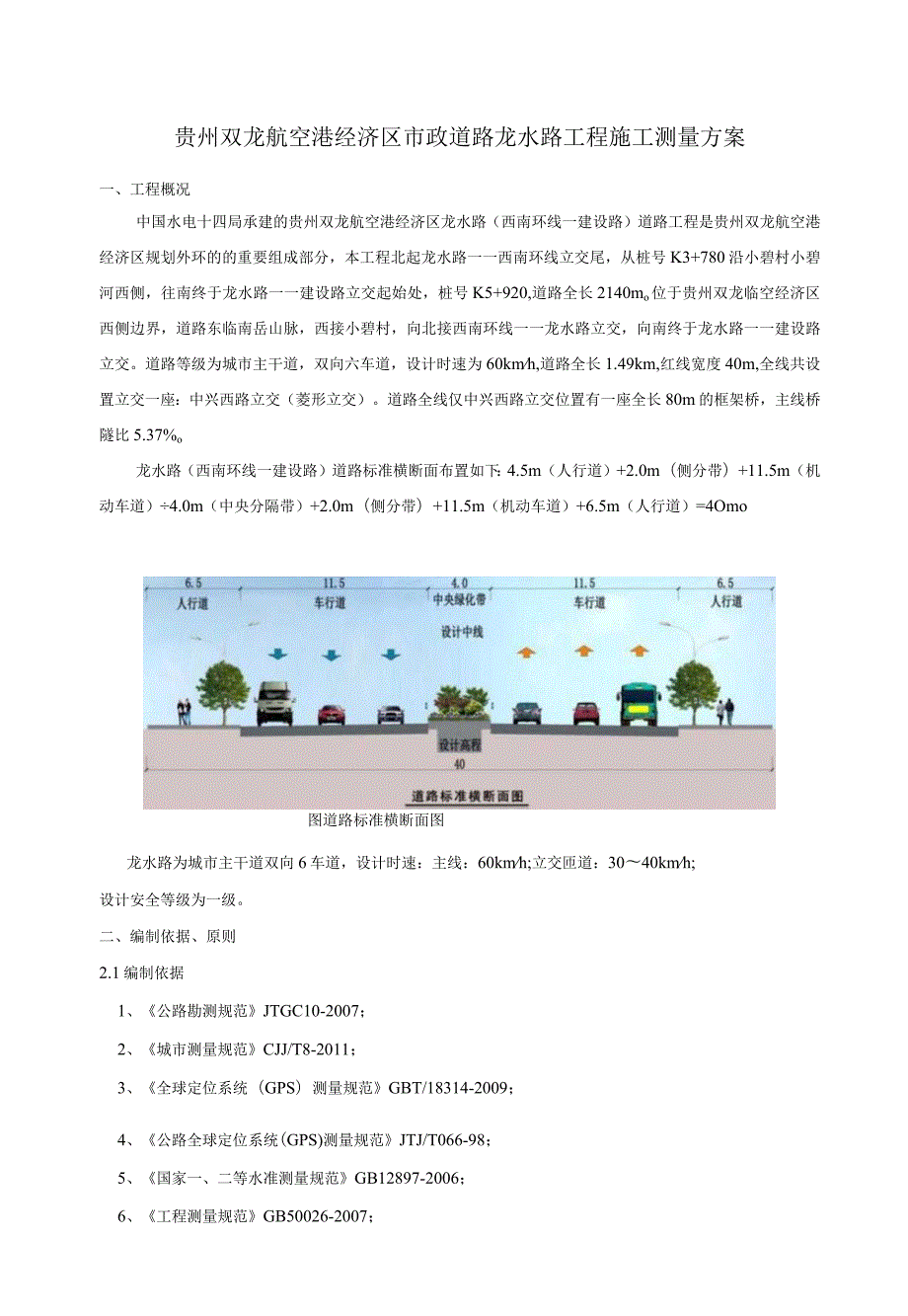 市政道路工程施工测量方案.docx_第2页