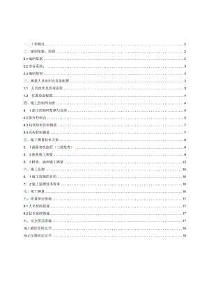 市政道路工程施工测量方案.docx