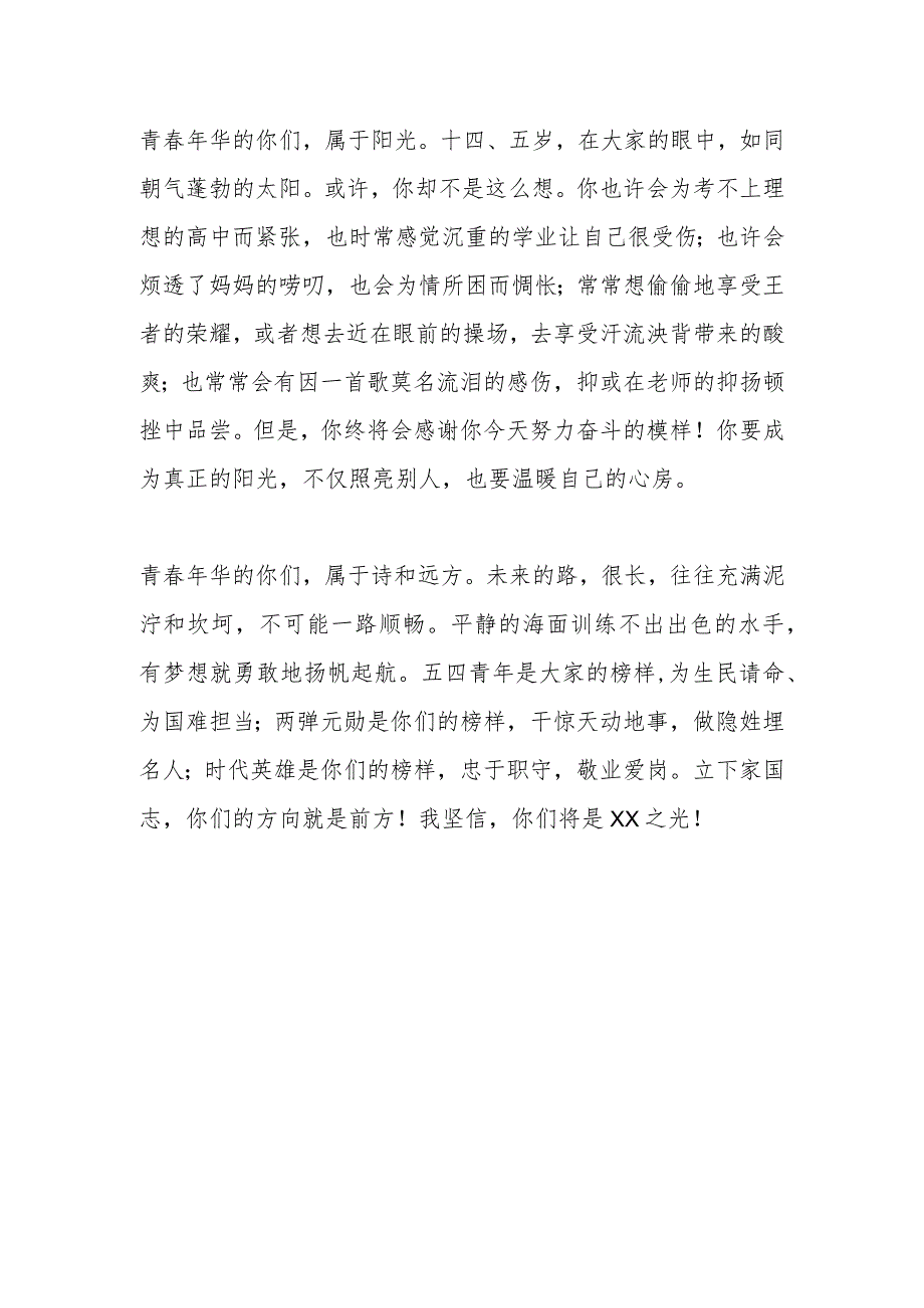 XX中学综合行政中心主任在第十一周升旗仪式上的讲话.docx_第3页