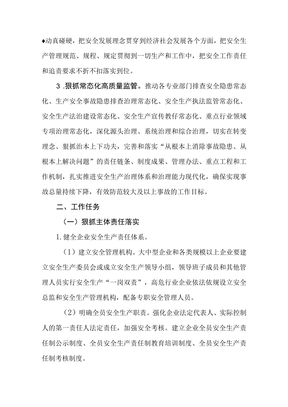 全市安全生产“三个狠抓”专项行动实施方案.docx_第2页