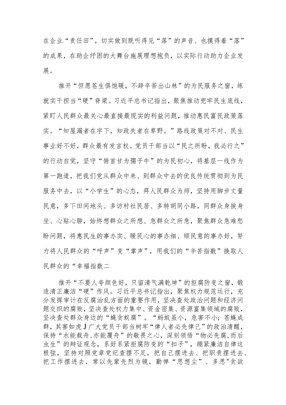 《求是》杂志重要文章《在二十届中央审计委员会第一次会议上的讲话》学习心得5.docx_第2页