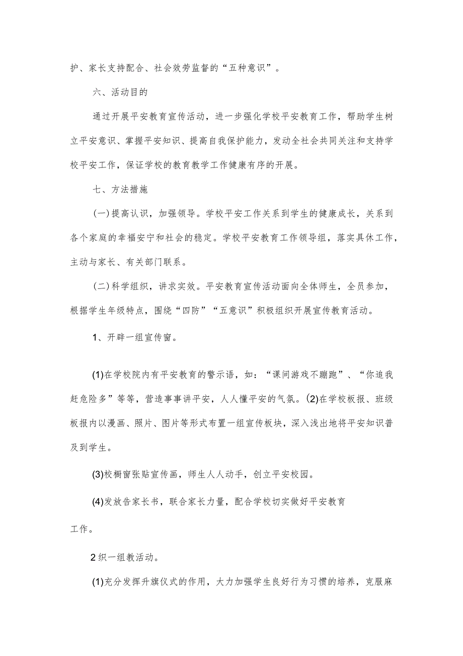 学校安全生产宣传教育实施方案和总结.docx_第2页